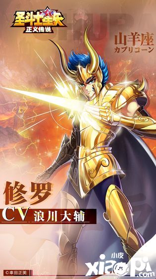 圣斗士星矢:正义传说7