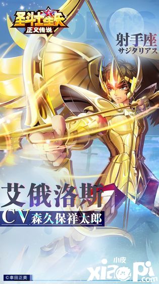 圣斗士星矢:正义传说6