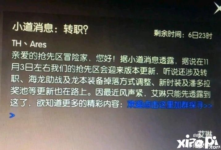 龙之谷2：转职道具和龙本助战要来了？抢先服放出新消息
