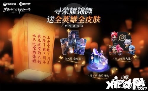 王者共创 荣耀盛典——感谢每一个不可或缺的你