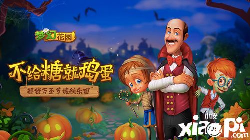 新主题新皮肤《梦幻花园》万圣版本上线
