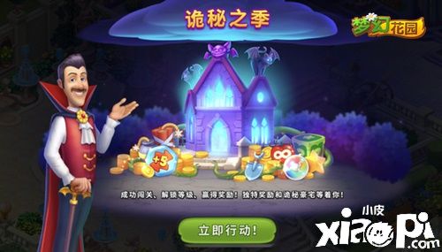 新主题新皮肤《梦幻花园》万圣版本上线