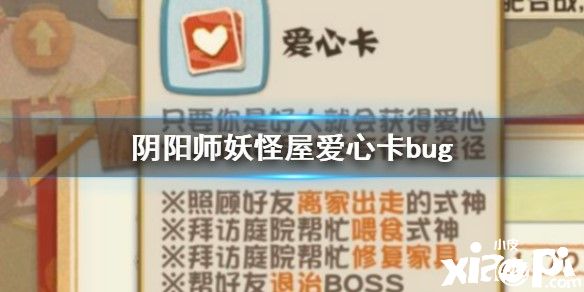 阴阳师妖怪屋爱心卡领不了的解决办法