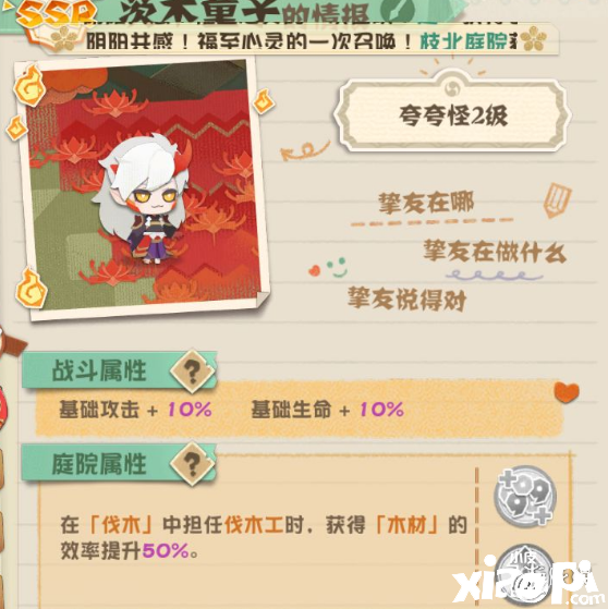 阴阳师妖怪屋茨木童子阵容推荐