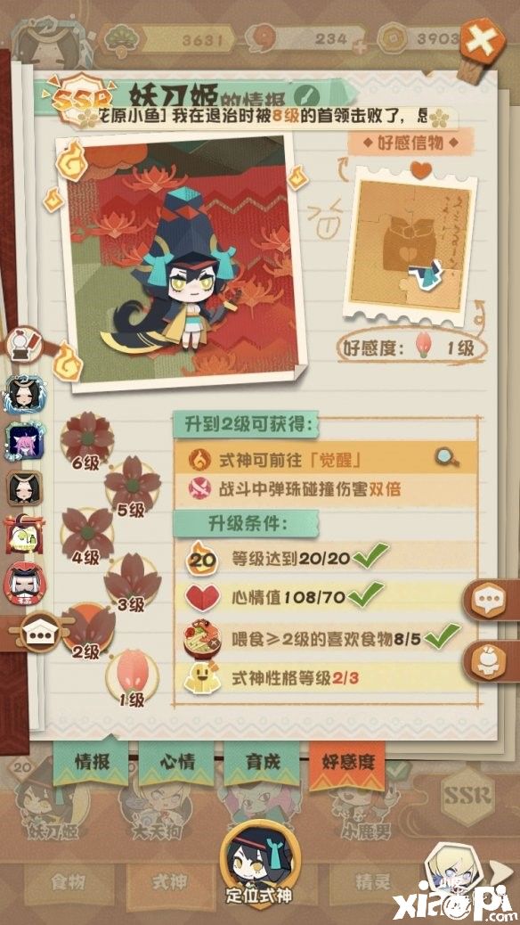 阴阳师妖怪屋好感度介绍及提升攻略