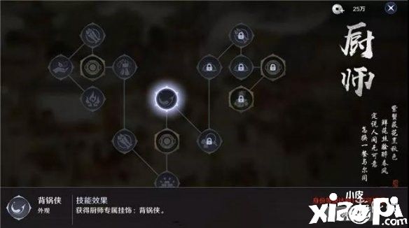 天涯明月刀手游厨师身份介绍