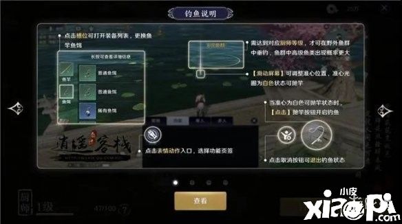 天涯明月刀手游厨师身份介绍