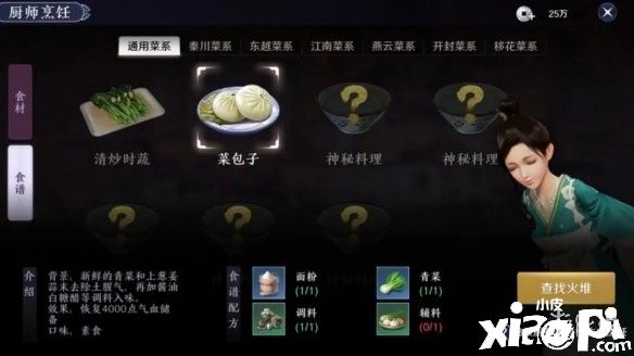 天涯明月刀手游厨师身份介绍