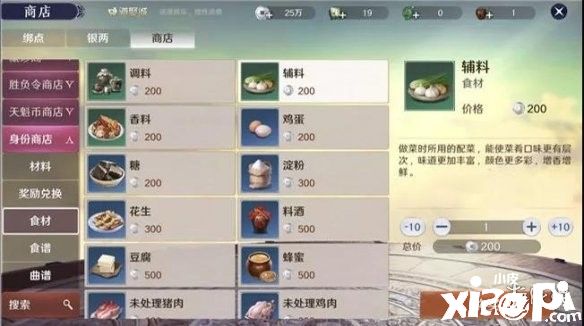 天涯明月刀手游厨师身份介绍