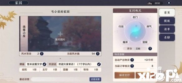 天涯明月刀手游家园系统介绍