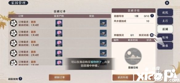 天涯明月刀手游家园系统介绍
