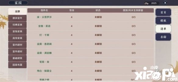 天涯明月刀手游家园系统介绍