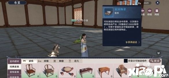 天涯明月刀手游家园系统介绍