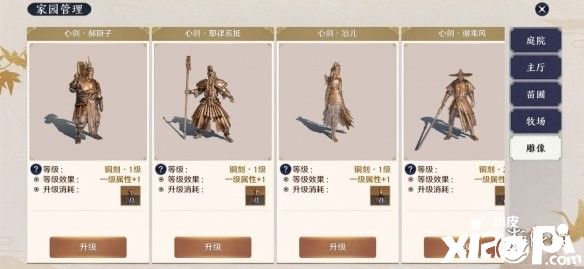 天涯明月刀手游家园系统介绍