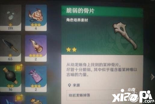 原神脆弱的骨片的获得方法