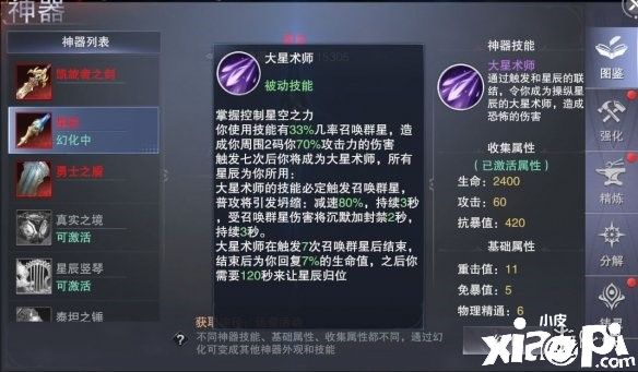 新神魔大陆烈焰使者的神器及魔武搭配推荐