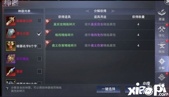 新神魔大陆烈焰使者的属性养成攻略