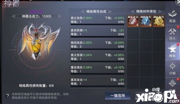 新神魔大陆烈焰使者的属性养成攻略