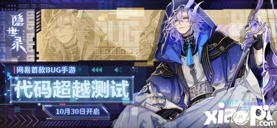 《隐世录》代码超越测试今日启动 登录就送PS5