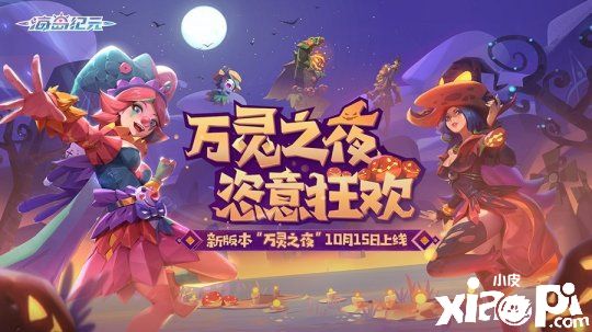 《海岛纪元》迎来更新 新宠物新玩具加码万圣夜
