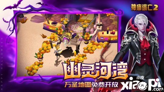 万圣狂欢有惊喜更有故事 《神庙逃亡2》带你去捣蛋