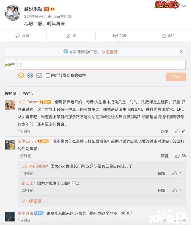 英雄联盟S10总决赛：SN1比3不敌DWG，队员表现引发热议