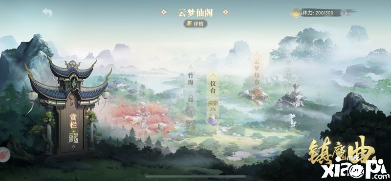 世外桃源《镇魔曲》云梦仙阁3D大场景上线