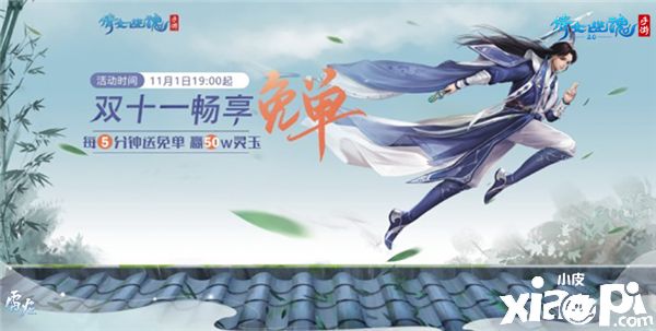 倩女手游免单之夜燃三界，赢50万灵玉回血大奖！
