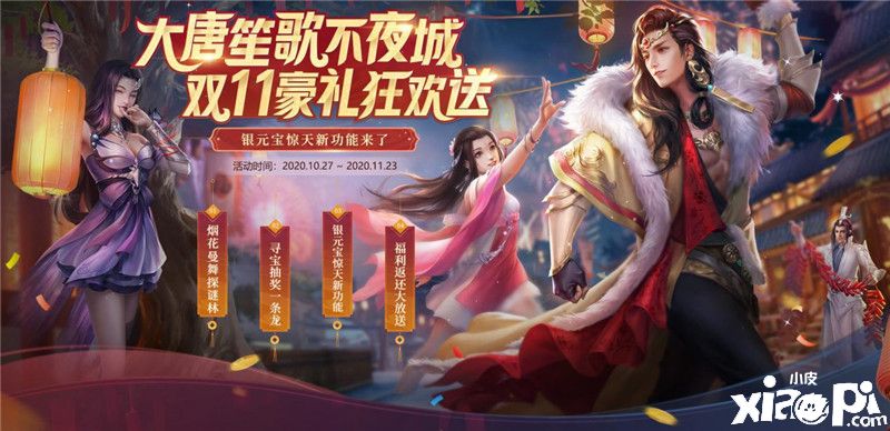 重磅福利连环送 《大唐无双》双十一血拼外更精彩