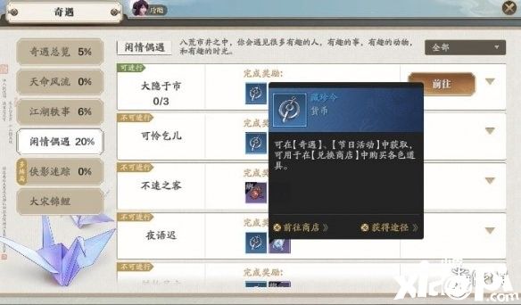 天涯明月刀手游跳竹马动作获得方法