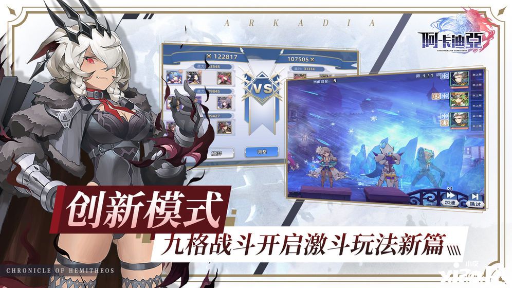 阿卡迪亚2