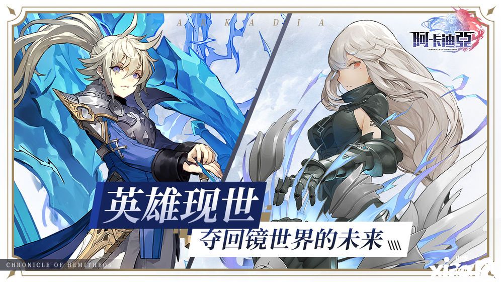 阿卡迪亚5