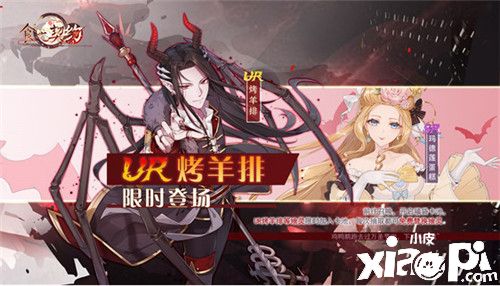 《食之契约》丰收季！稀有飨灵限定外观复刻登场