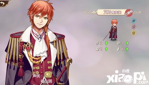 靓仔出街《姬魔恋战纪》艾斯变身贵气公子哥！