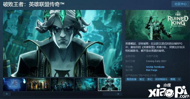 拳头首款《英雄联盟》衍生单机游戏亮相，还是回合制RPG