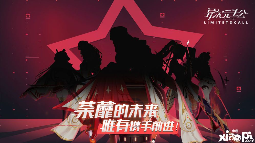 异次元主公4