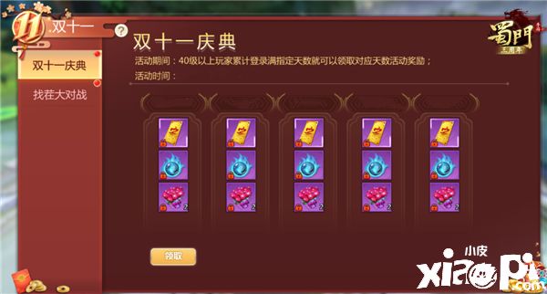 双十一大作战 《蜀门手游》狂欢福利助脱单