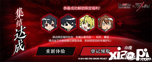 《血族》x《斩！赤红之瞳》联动今日开启！