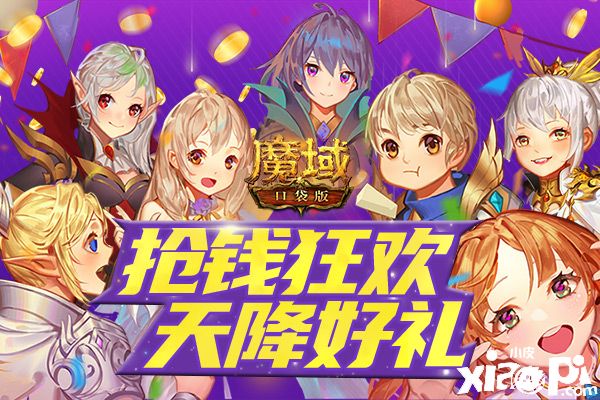 光棍节朝这看！《魔域口袋版》双十一福利大集合！