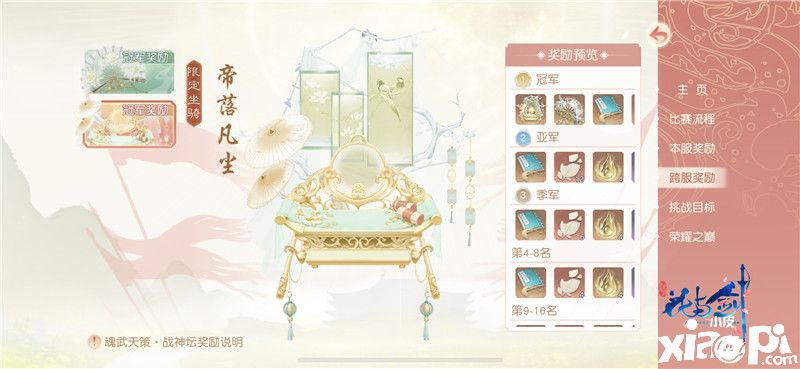 遇见霸总倒计时开启! “花与剑”全新版本即将来袭
