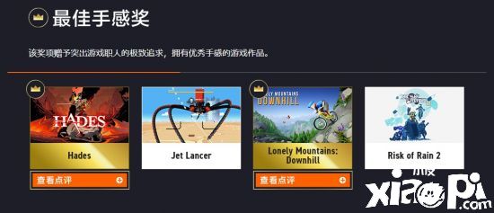 2020独立游戏大奖结果出炉，《哈迪斯》摘得桂冠