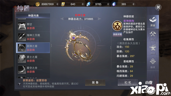 新神魔大陆圣堂战士的介绍