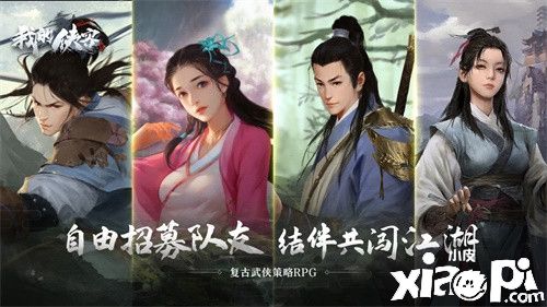 侠客人生由你定义 复古武侠《我的侠客》正式上线