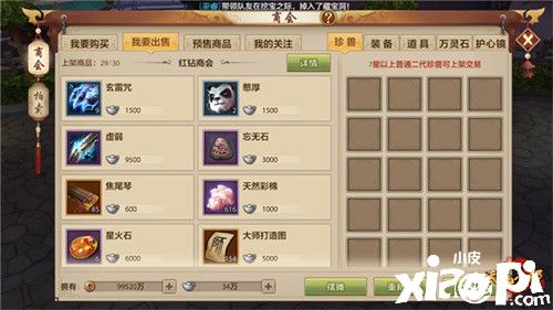 《天龙八部手游》钜惠来袭！自由摆摊、角色交易系统上线