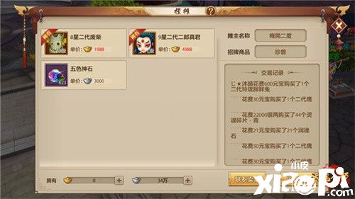 《天龙八部手游》钜惠来袭！自由摆摊、角色交易系统上线