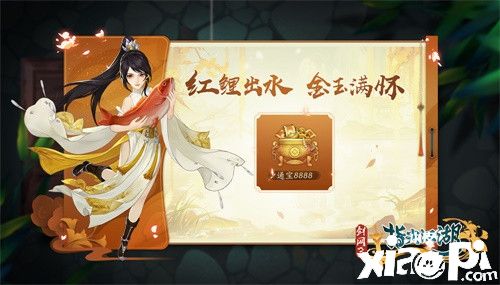 《剑网3:指尖江湖》11.11钜惠活动开启 海量通宝免费领取！