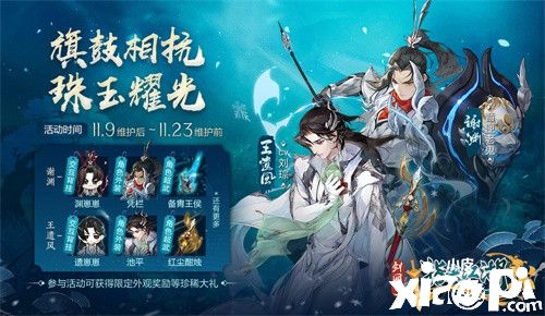《剑网3:指尖江湖》11.11钜惠活动开启 海量通宝免费领取！
