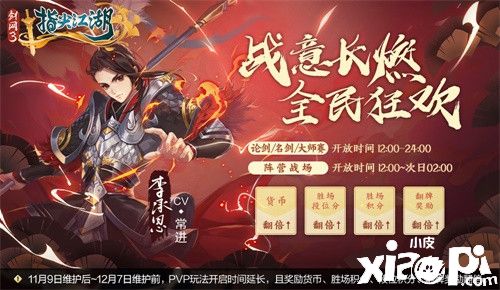 《剑网3:指尖江湖》11.11钜惠活动开启 海量通宝免费领取！