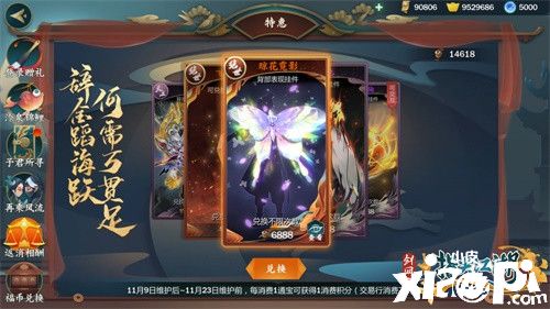 《剑网3:指尖江湖》11.11钜惠活动开启 海量通宝免费领取！