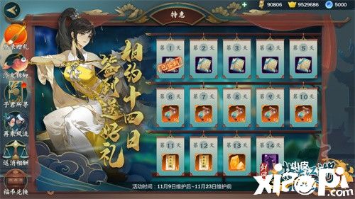 《剑网3:指尖江湖》11.11钜惠活动开启 海量通宝免费领取！